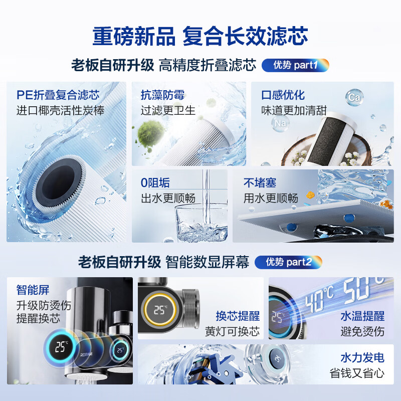 老板(Robam)净水器水龙头过滤器家用自来水滤水器直饮前置过滤器厨房卫生间通用除余氯双出水过滤增压 一机六芯