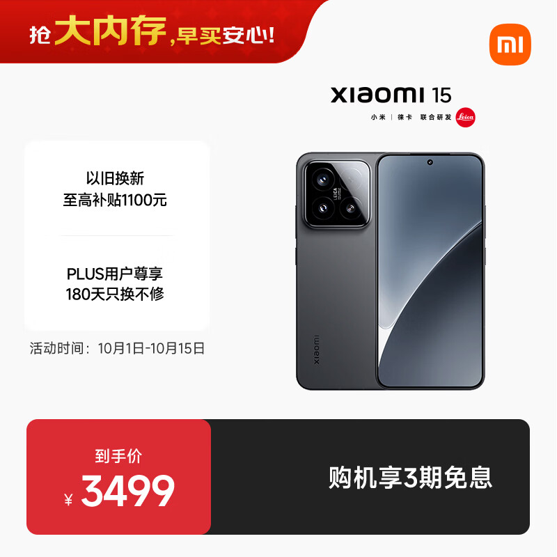 小米15 徕卡光学Summilux高速镜头 骁龙8至尊版移动平台 16+512 黑色 5g手机