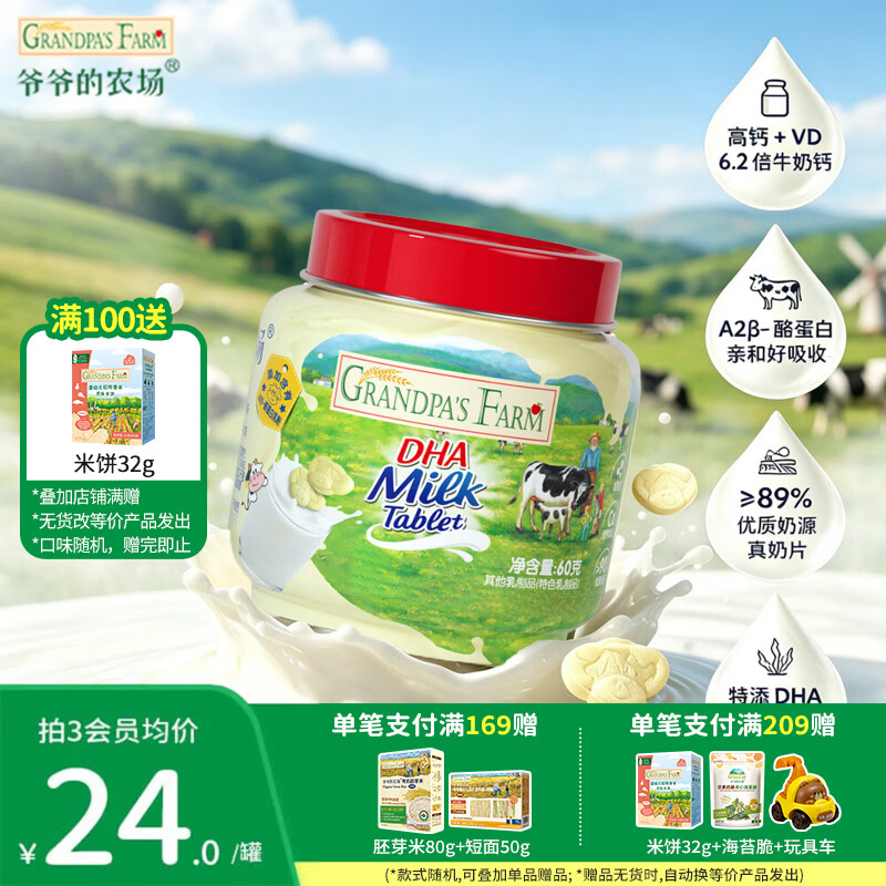 爷爷的农场DHA牛乳奶片宝宝零食高钙牛乳棒营养高蛋白冻干奶酪块儿童零食 【加钙高蛋白】DHA牛乳奶片60g