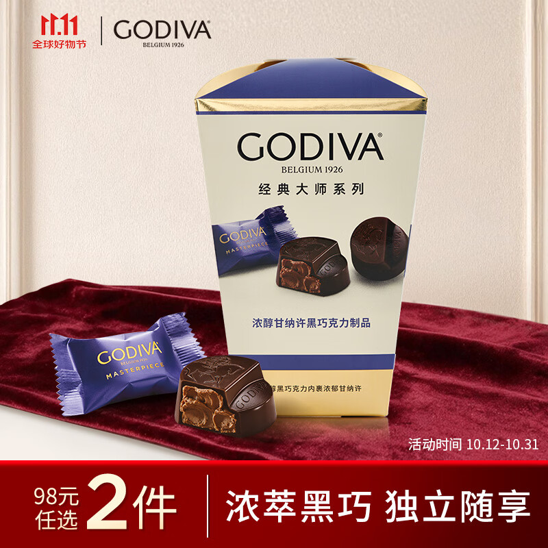 歌帝梵（Godiva）经典大师夹心黑巧克力12颗112g  独立装 出游零食 下午茶夹心糖果
