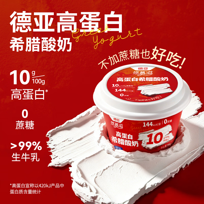 德亚高蛋白希腊酸奶无蔗糖低温浓稠干噎酸奶90g*9盒源头直发