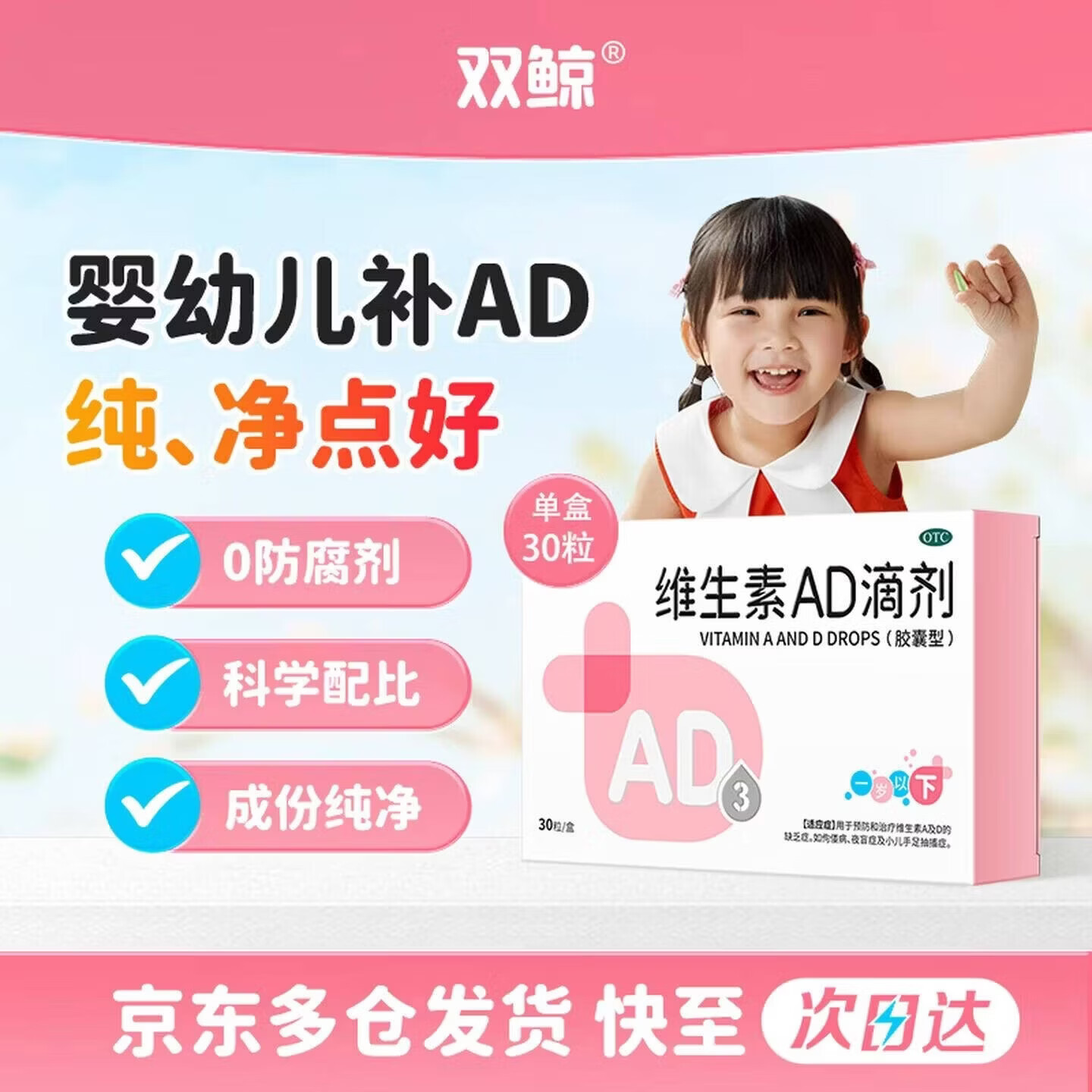 双鲸维生素AD滴剂(胶囊型)30粒0-1岁 防治维A及维D缺乏症维生素ad婴幼儿ad新生儿维生素ad软胶囊婴儿ad