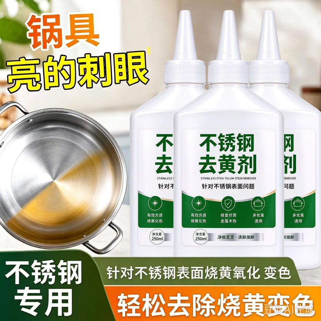 【新升级】不锈钢去黄剂专研不锈钢表面烧黄氧化变色去黄HC1 【拍一发二】不锈钢去黄剂*2瓶