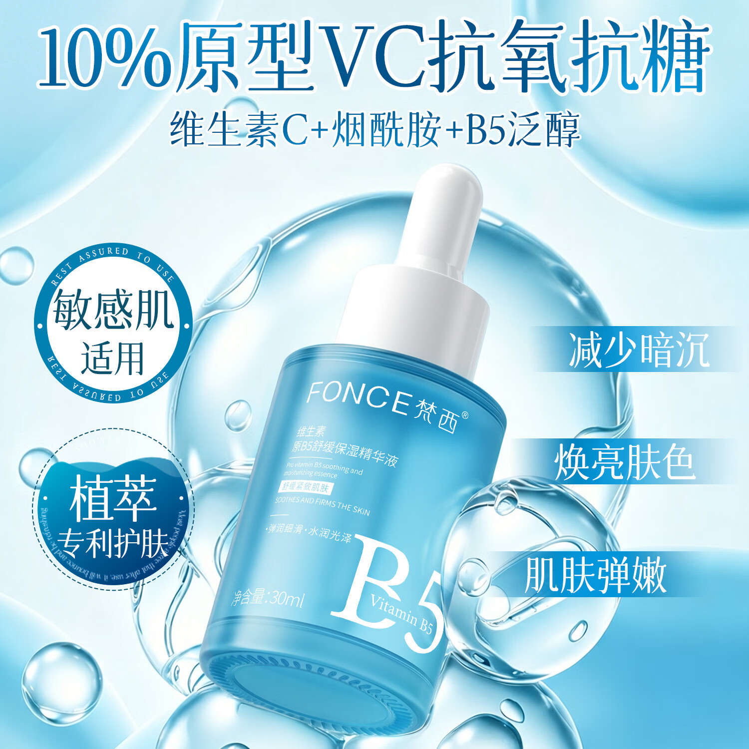梵西b5精华液8%高浓保湿精华滋养面部修护肌肤收毛孔紧致舒缓保湿 【收缩毛孔+补水保湿】两瓶周期装
