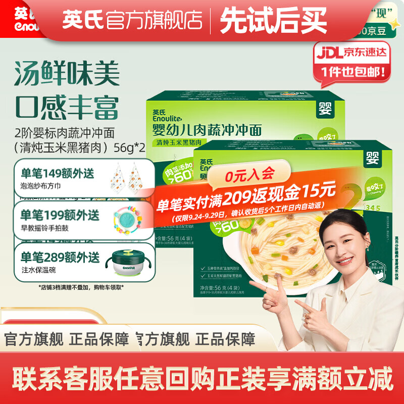 英氏（Engnice）婴幼儿肉蔬冲冲面家庭装 出行宝宝外出辅食冲泡即食面条 【7月+冲冲面】玉米黑猪肉味56g*2