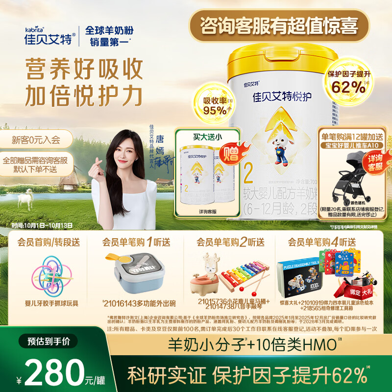 佳贝艾特（Kabrita）悦护较大婴儿配方羊奶粉 2段700克（6-12个月）吸收率95%