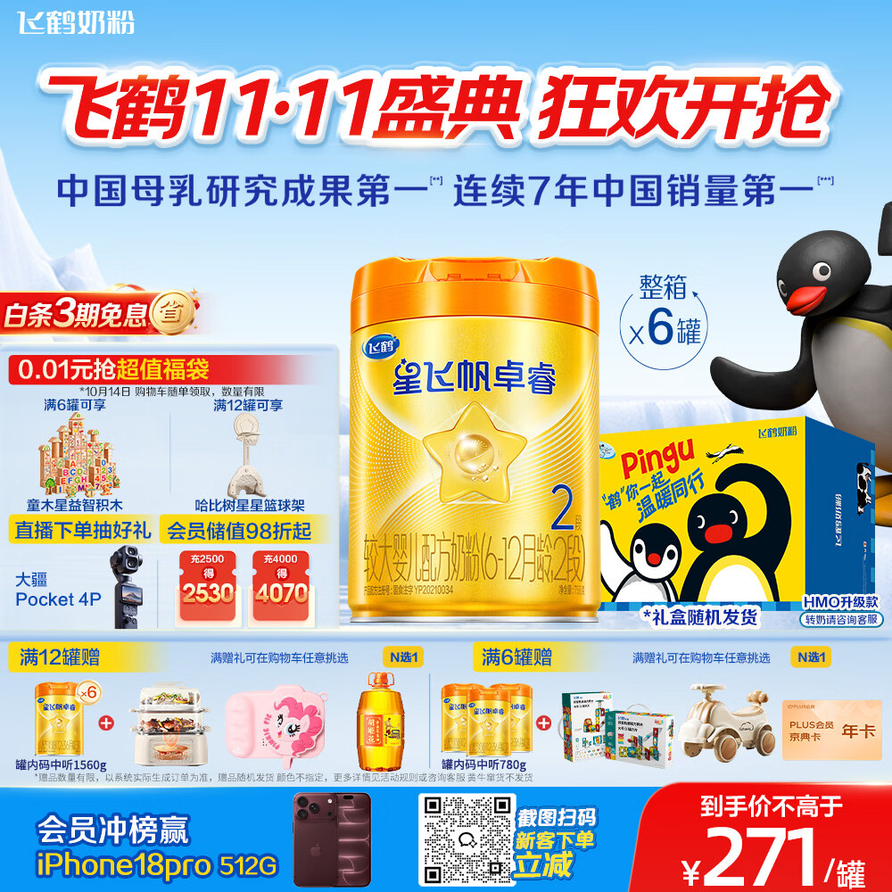 飞鹤星飞帆卓睿ProA2配方2段幼儿配方奶粉6-12月758g*6乳铁7HMO益生菌