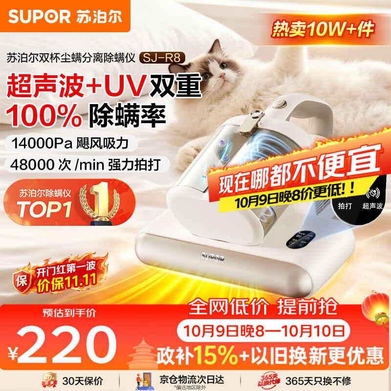 苏泊尔除螨仪TOP1床上高温杀菌吸尘器三合一宠物除毛大吸力双杯尘螨分离除螨床宝SJ-R8