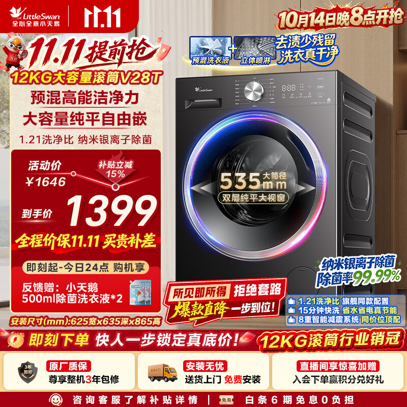 小天鹅（LittleSwan）滚筒洗衣机全自动家用 12KG大容量 纯平自由嵌 TG12V28T 一级能效 出租房宿舍 国家补贴 京东自营