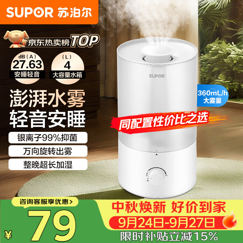 苏泊尔自营加湿器 92.8元 - 86线报