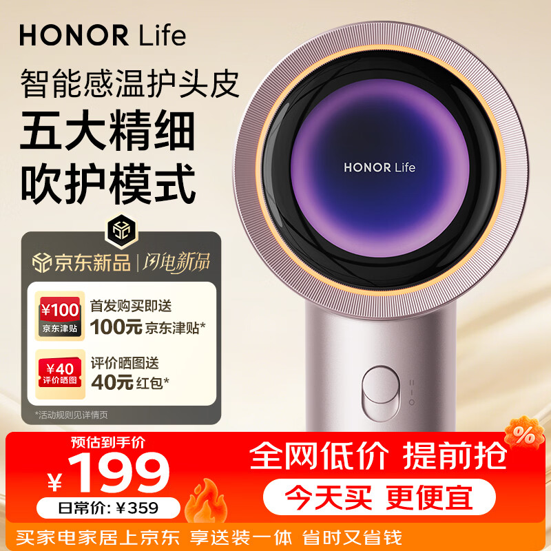 荣耀等离子速干家用高速吹风机 199元 - 86线报