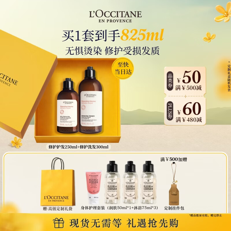 欧舒丹草本修护洗发300ml+护发素250ml礼盒洗发露伴手礼生日礼物男女