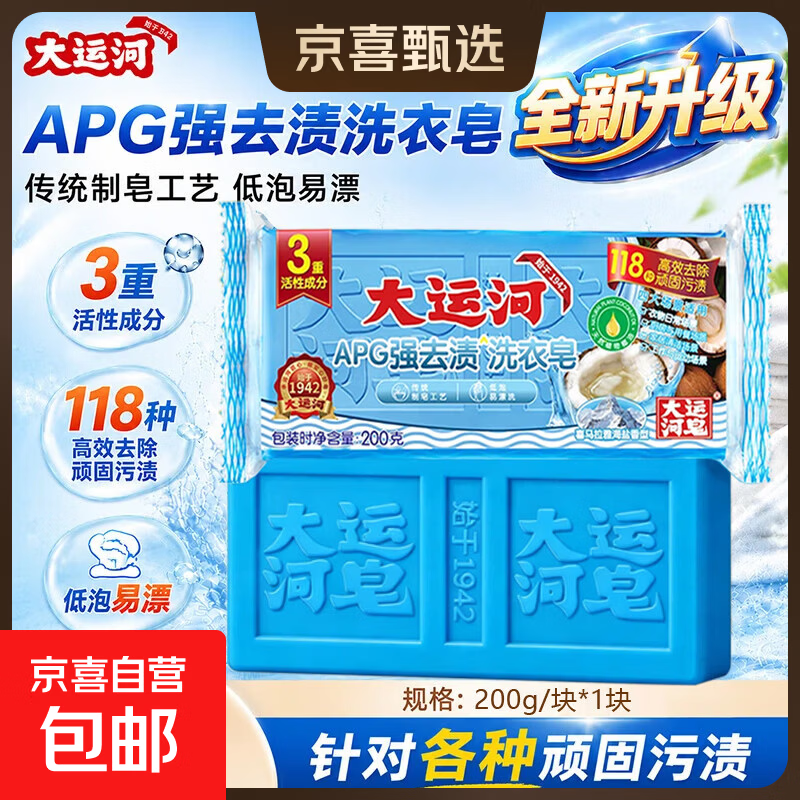 大运河洗衣皂200g 3.99元，内衣肥皂100g*3块 3.99元，植护优内衣皂80g*3块 5.99元，活力28椰油皂202g*2 6.99元 - 86线报