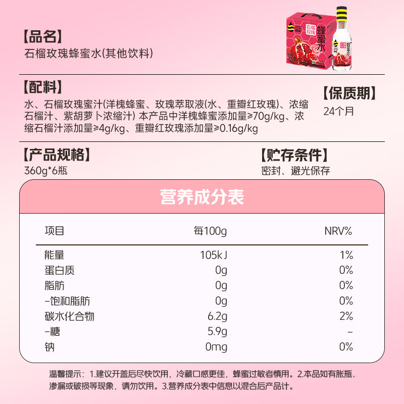 蜂解石榴玫瑰蜂蜜水 便携装果蔬汁饮料饮品解腻整箱装批发 石榴玫瑰蜂蜜水360g*6瓶