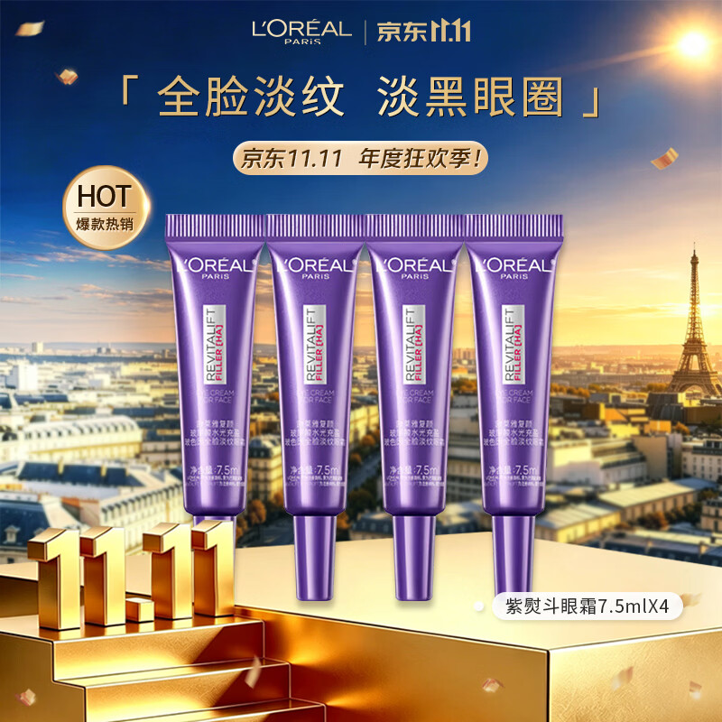 欧莱雅第三代紫熨斗眼霜7.5ml*4随行体验装 紧致淡纹礼物送女友