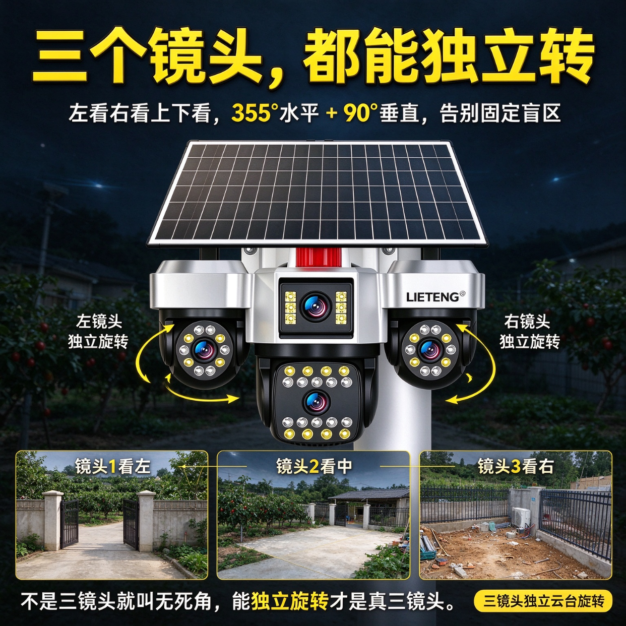猎腾【免费流量】无电无网太阳能监控摄像头室外4g高清夜视连手机远程农村户外免流量监控器家用360度 三镜头三旋转+电子放大变焦+免费流量 大容量电池阴天可用【单板】30天录像卡