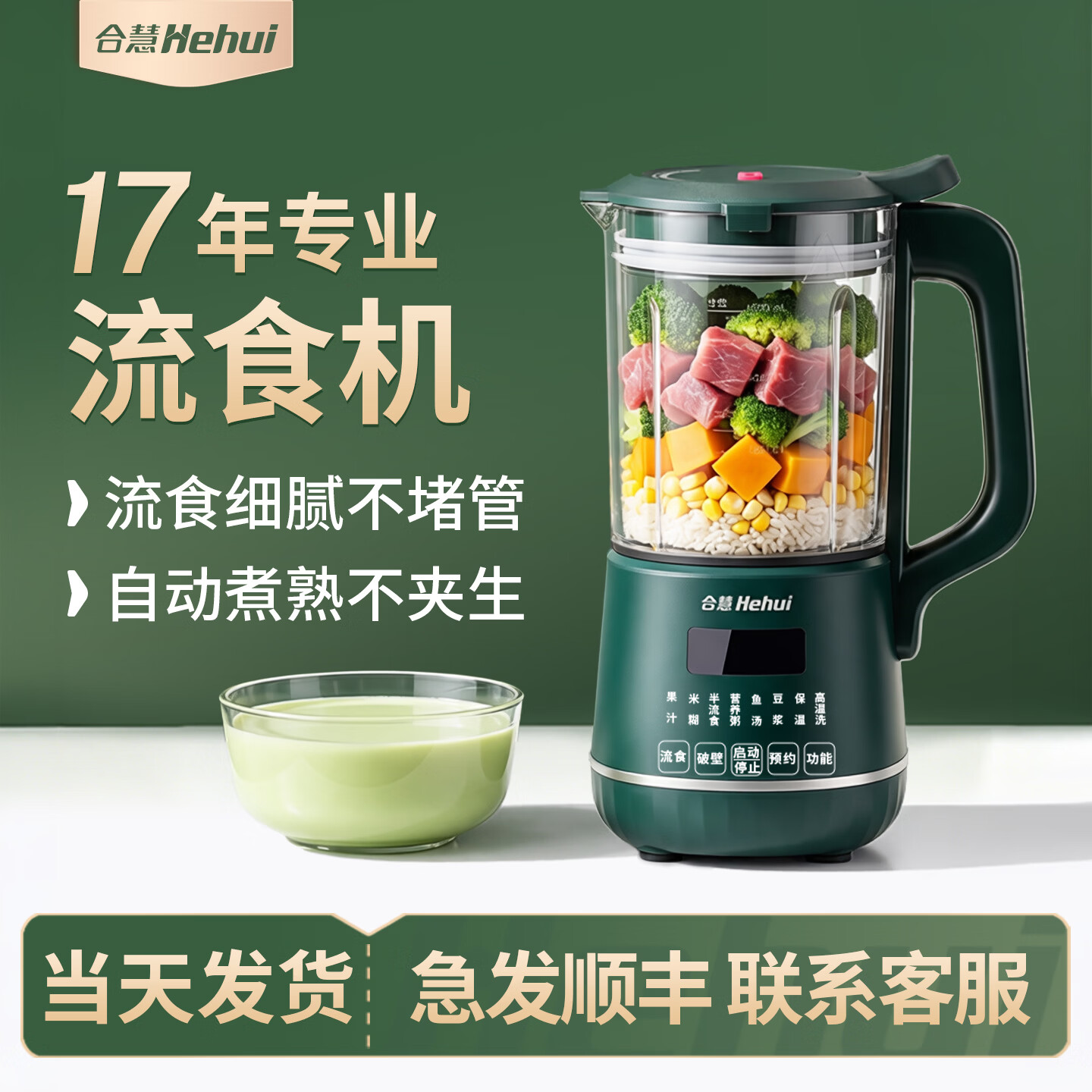合慧流食破壁机老人专用饭菜食物打粉碎机鼻饲免滤病人连煮带打胃管小型辅食流质搅拌料理机 【2026升级款】第十代流食机 京东折扣/优惠券