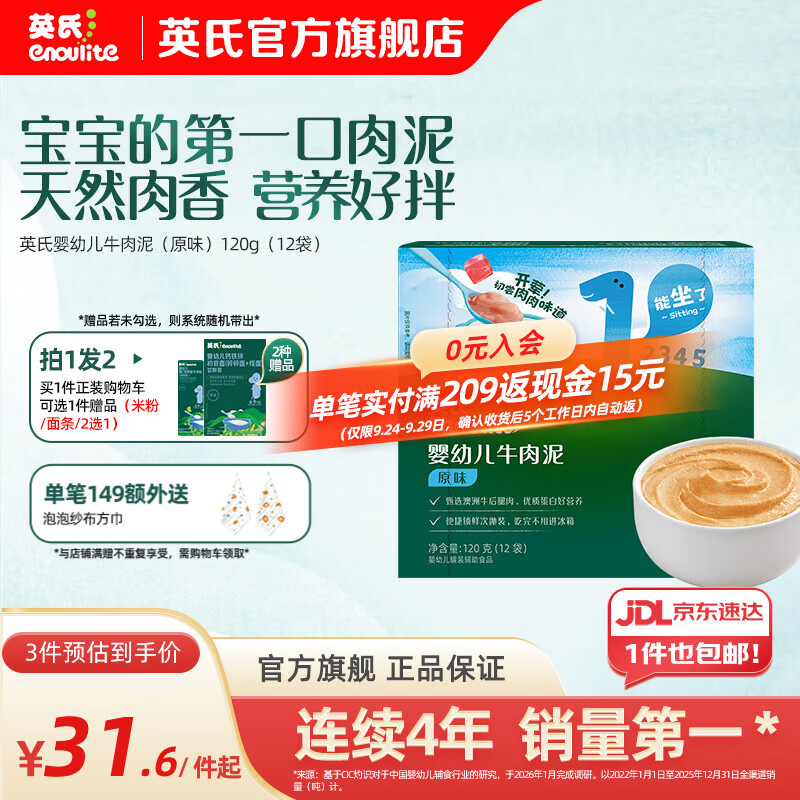 英氏（Engnice）6-9月肝粉猪肉牛肉酥食用拌饭料宝宝调味品 6-9月婴幼儿牛肉泥（原味）120g
