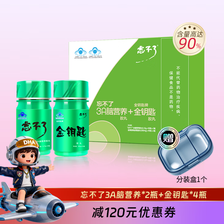 忘不了增记忆3a脑营养强改善记忆官方旗舰店套装初高中青少年学生考试 忘不了套装 京东折扣/优惠券