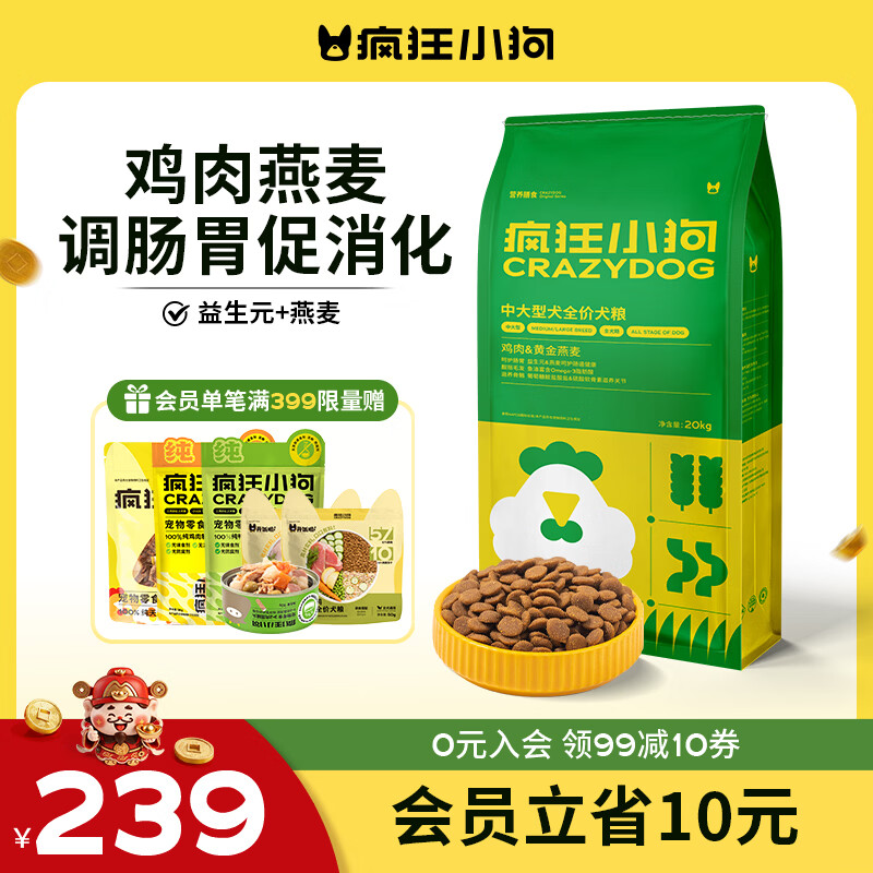 疯狂小狗鸡肉燕麦狗粮20kg 178元，疯狂小狗牛肉香菇狗粮20kg 193元 - 86线报