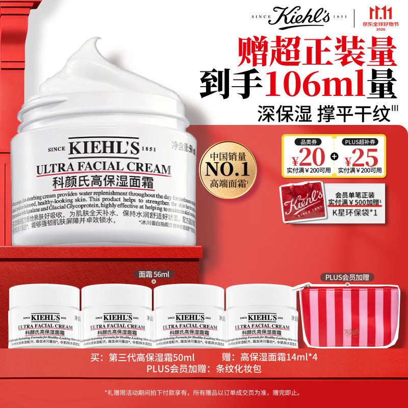 科颜氏（Kiehl's）全新第三代高保湿面霜50ml补水保湿滋润护肤品生日礼物