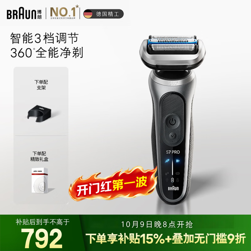 博朗朱一龙同款新7系Pro+配收纳架整机德国进口往复式剃须刀电动
多功能送男朋友老公生日礼物