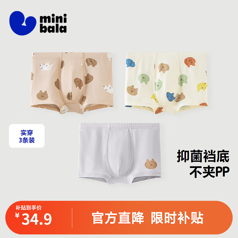 迷你巴拉（minibala）【3条装】巴拉儿童男童女童内裤宝宝舒适透气柔软四角内裤短裤A类 白蓝色调 3条 【男款升级款】 100