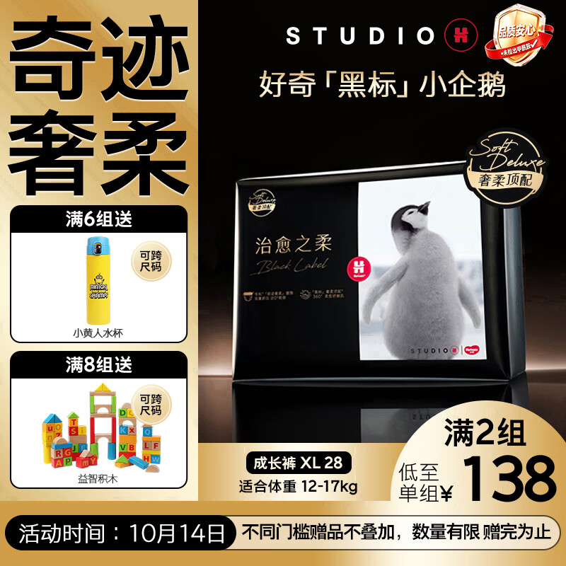 好奇（Huggies）治愈之柔小企鹅成长裤XL28片(12-17kg)尿布湿【奇迹奢柔】