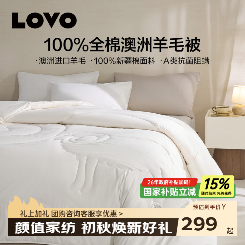 LOVO罗莱 全棉澳州羊毛加厚冬被芯子A类抗菌防螨升温 加厚羊毛冬被 冬厚被|A类防螨+全棉澳毛-星眠 200cm*230cm