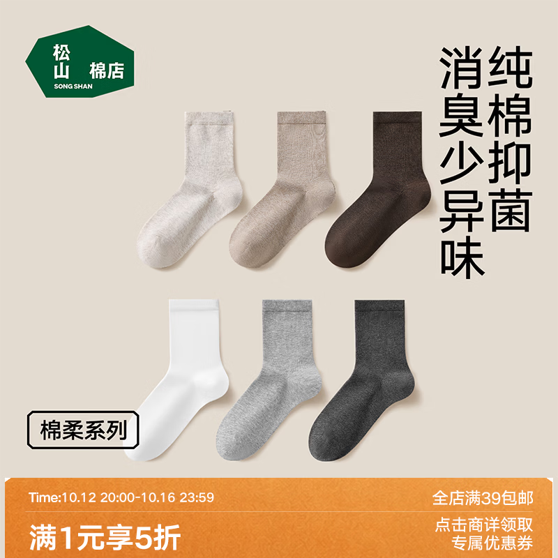 松山棉店【抑菌消臭】新疆棉男女休闲袜透气吸汗中短筒运动袜四季款5双装 【黑白灰女中筒】2黑色+2灰色+白色 5双 均码 女袜(34-39码)