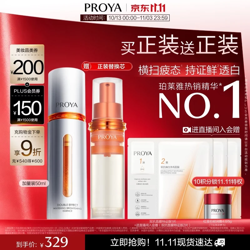 珀莱雅美白精华双抗精华美白特证版补水保湿提亮精华50ml