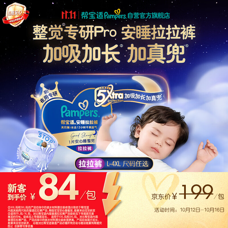 帮宝适新安睡拉拉裤XXL24【整觉专研】夜用透气超薄婴儿尿不湿纸尿裤