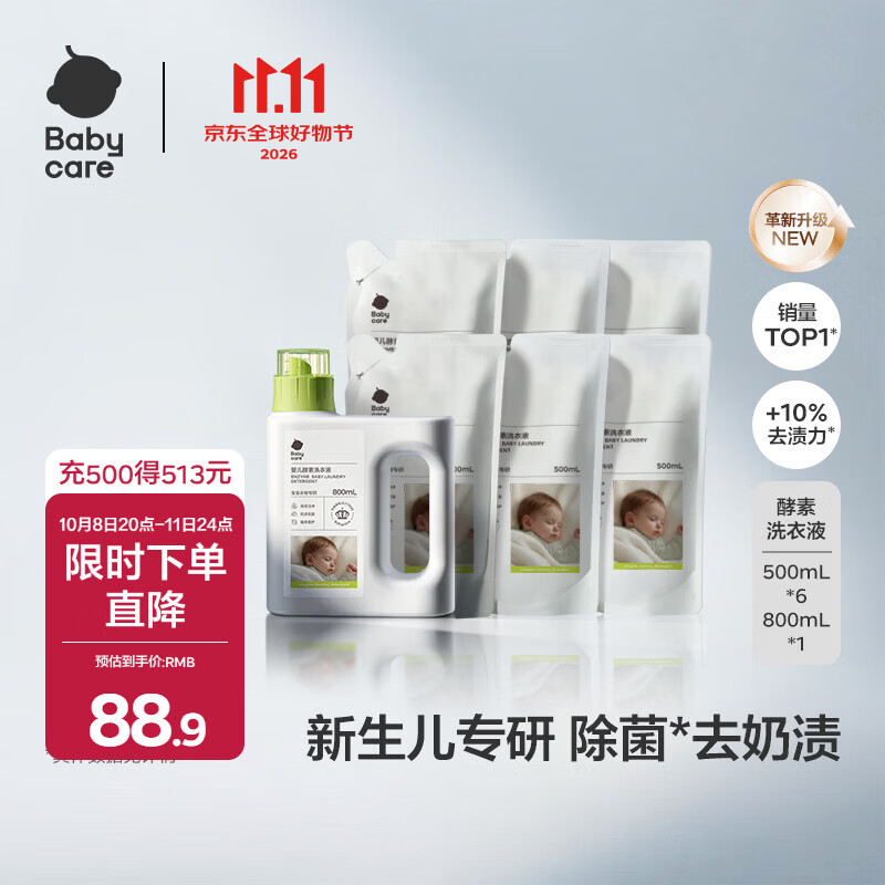 babycare婴儿洗衣液无酒精宝宝专用婴幼儿童酵素去污洗衣液直播 3.8L 1瓶 组合装 【500ml*6袋+800ml】
