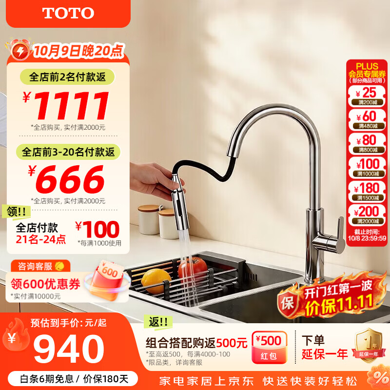 TOTO厨房水龙头冷热水槽洗菜洗碗池家用防溅抽拉龙头TKS06301（05-A） 「抽拉旋转|气泡吐水」TKS06301