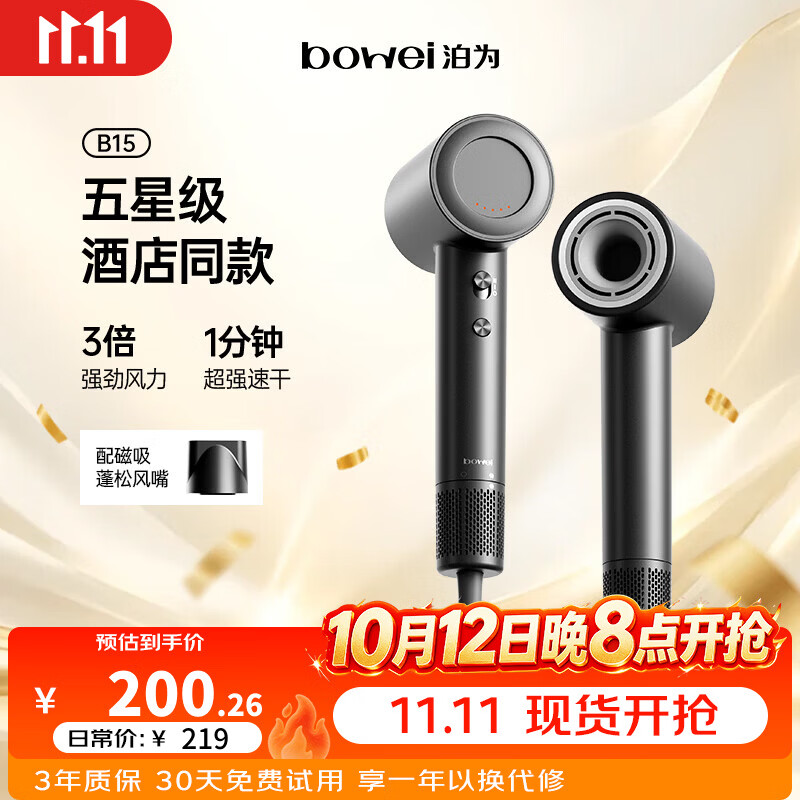 BOWEI【五星级酒店同款】泊为高速吹风机B15家用负离子电吹风大功率速干不伤发低噪音吹风筒 太空灰