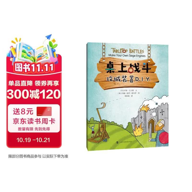 攻城装置D.I.Y. 