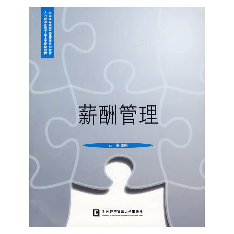 【正版现货】薪酬管理正版