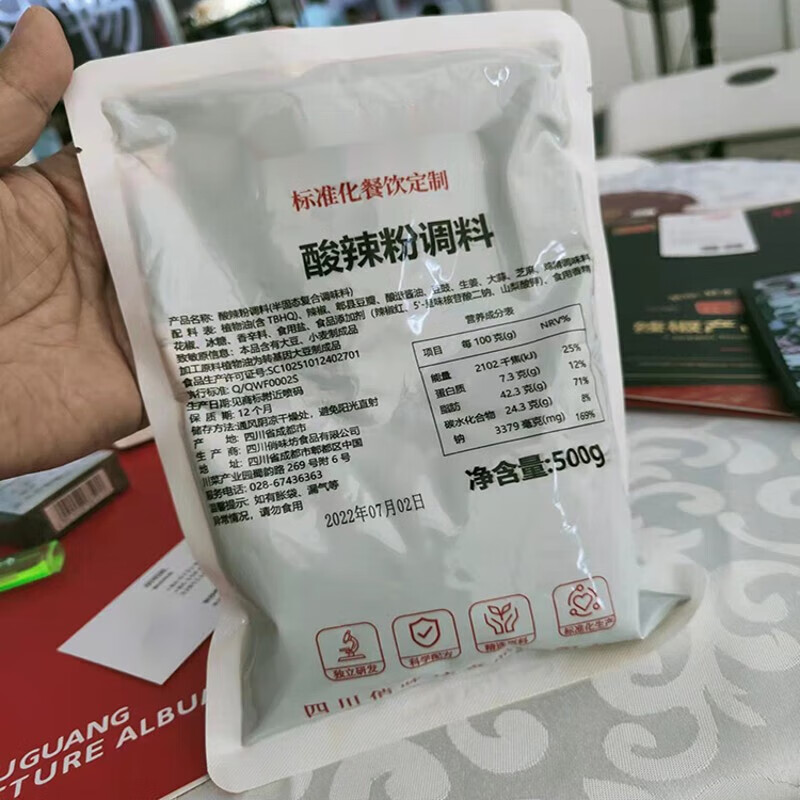 蕴召重庆酸辣粉调料袋装商用底料酱料汤料正宗复合麻辣香辣配方 试用