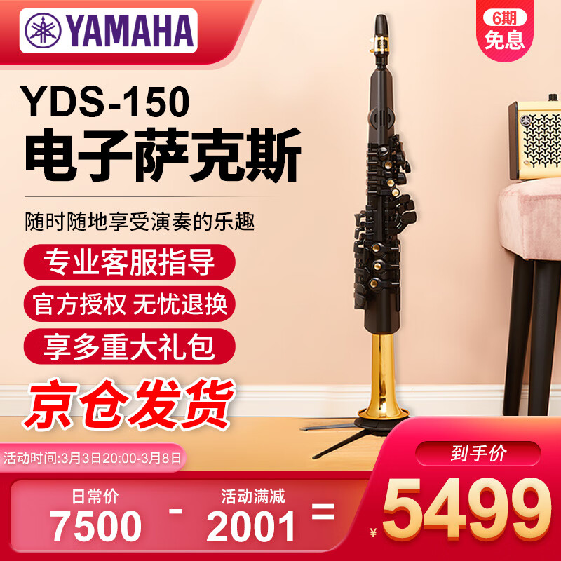 雅马哈（YAMAHA）新款YDS150电吹管乐器专业级原装进口成人中老年演奏电子萨克斯 YDS-150电萨克斯+大礼包