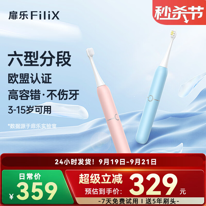 专业护齿设计，不伤牙的扉乐VIIV儿童电动牙刷