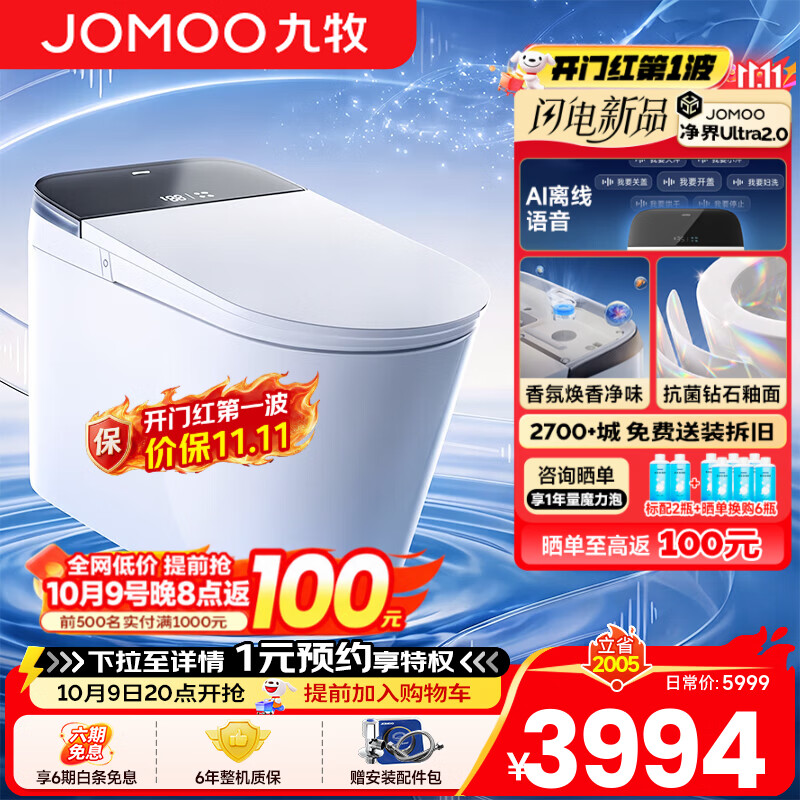 九牧（JOMOO）智能马桶净界S8无极坑距可调节坐便感应翻盖水路除菌自清洁一体机 【净界Ultra2.0-ZS870】AI语音控制+香氛焕香+铂金除臭 无极坑距 280-400mm