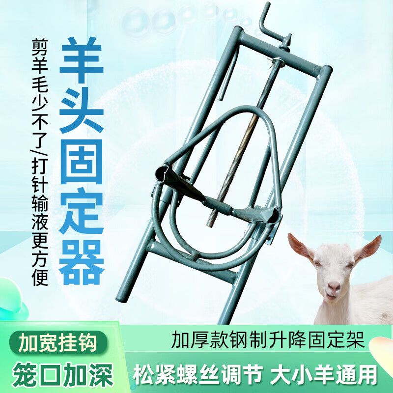剪羊毛羊头固定架高低升降固定器羊毛打针输液配种兽用架