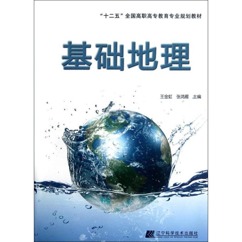 基础地理