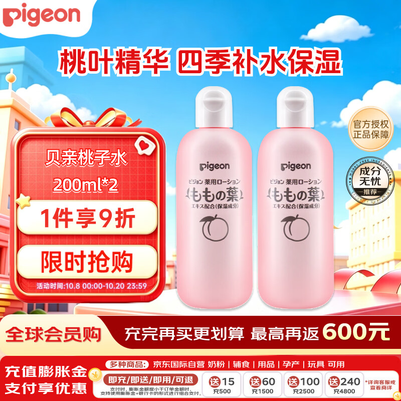 贝亲（Pigeon）桃子水桃叶婴儿儿童液体爽身露保湿四季通用200ml*2日本原装进口