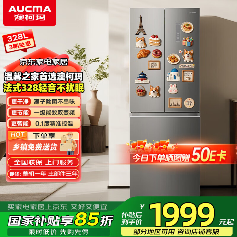 AUCMA 澳柯玛 BCD-328WPNE 风冷多门冰箱 328L 银色