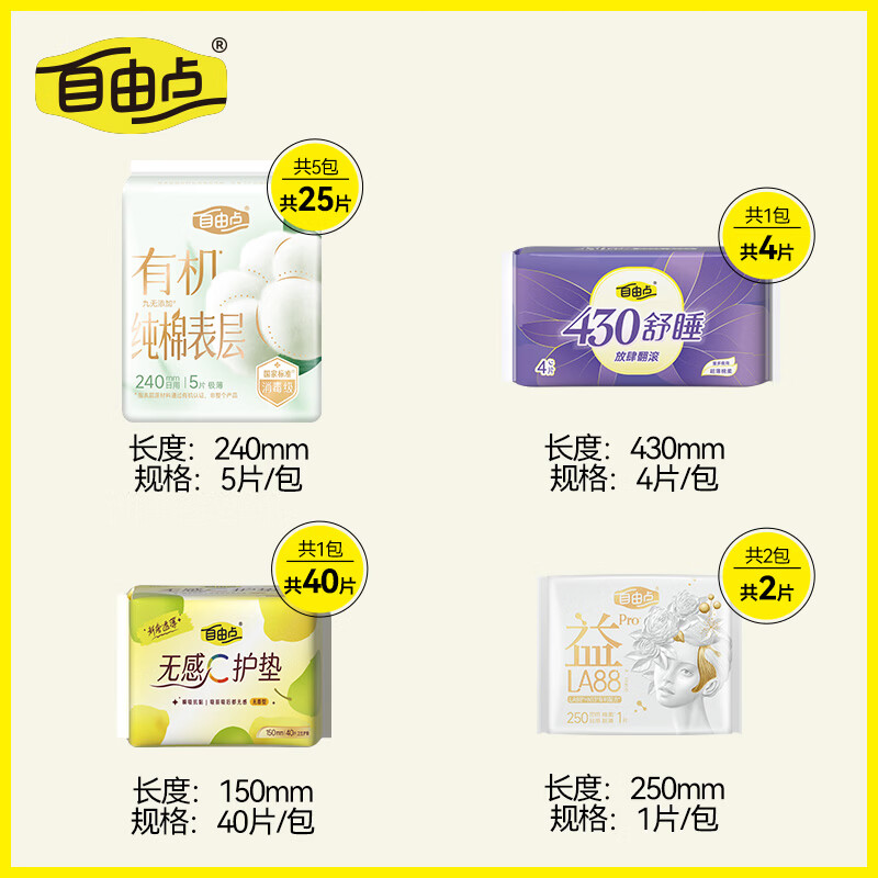 自由点姨妈巾天然有机棉极薄卫生巾日夜组合装透气舒适【安心品质】 有机棉消毒级日用组合9包71片