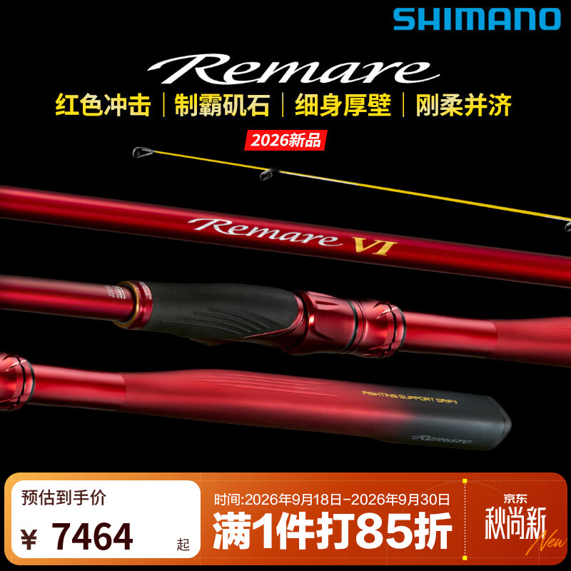 SHIMANO 禧玛诺26新款矶钓竿红棍海钓竿伸缩旅行竿变节5节竿鱼竿 5.2m VI  5节