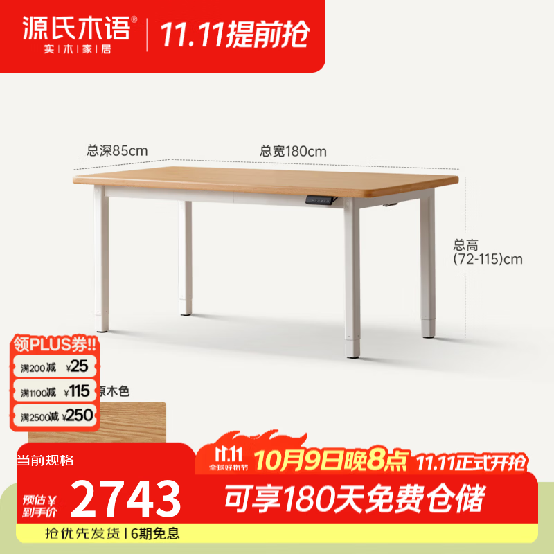 源氏木语实木升降书桌书房站坐两用办公桌家用大尺寸橡木工作台 【1】1.8米书桌(1800*850*(720-1150)mm)