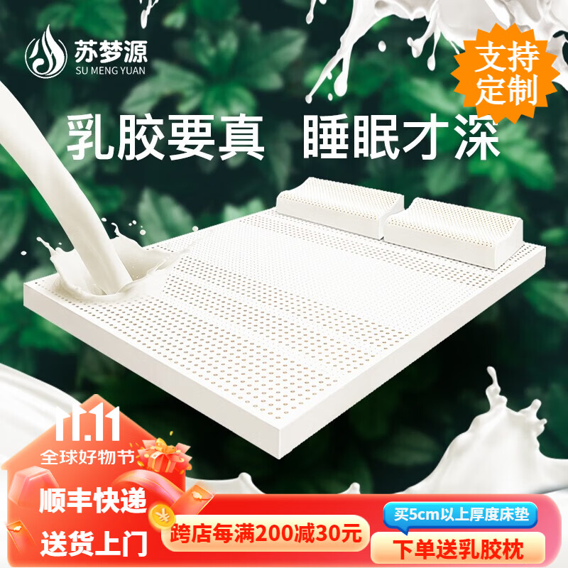 苏梦源 泰国进口天然纯乳胶床垫95D 1.8x2米单双人床褥子榻榻米床垫定制 7.5cm厚度95D款【含内外套】 180cm*200cm 京东折扣/优惠券
