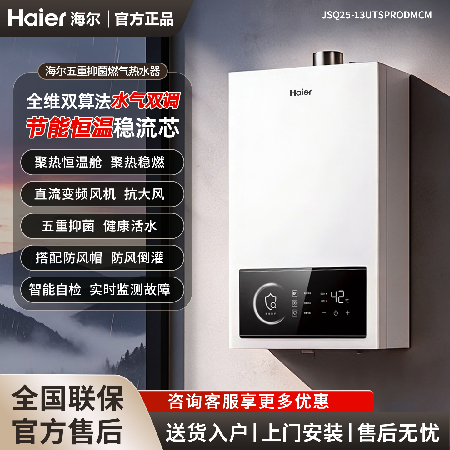 海尔（Haier）燃气热水器天然气热水器UTS水气双调智能恒温家用强排式防冻ECO省气40%低水压启动以旧换新 12L 升级UTSPRO